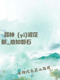 絕品神醫(yī)混花都