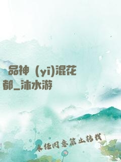絕品神醫(yī)混花都