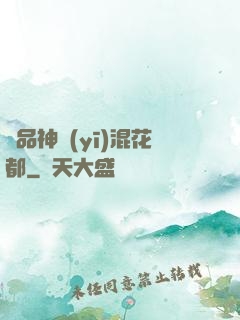 絕品神醫(yī)混花都