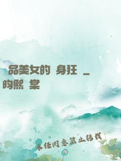 絕品美女的貼身狂龍