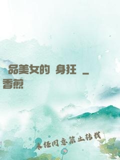 絕品美女的貼身狂龍