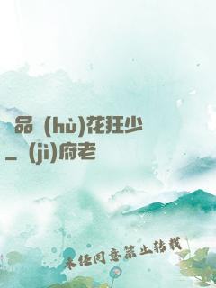 絕品護(hù)花狂少