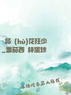 絕品護(hù)花狂少
