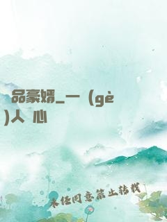 絕品豪婿