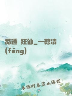 絕品透視狂仙