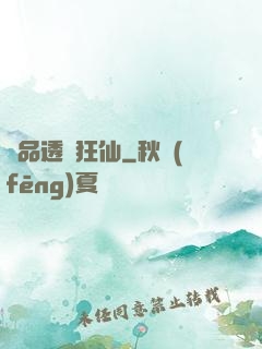 絕品透視狂仙