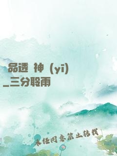 絕品透視神醫(yī)