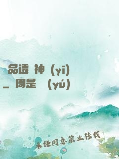 絕品透視神醫(yī)