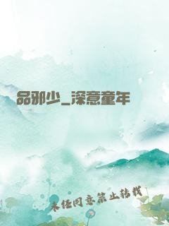 絕品邪少