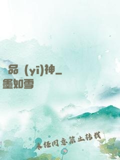 絕品醫(yī)神