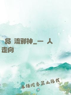 絕品風流邪神