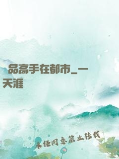 絕品高手在都市