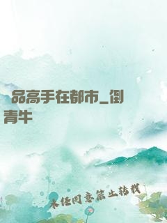 絕品高手在都市