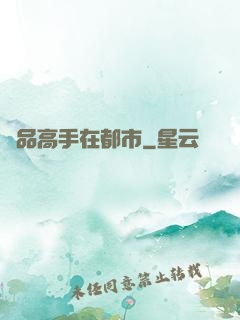 絕品高手在都市