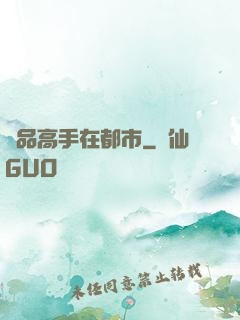 絕品高手在都市