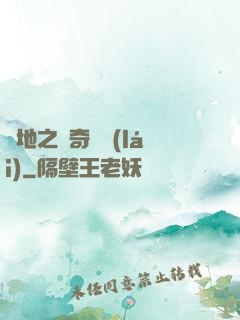 絕地之傳奇歸來(lái)