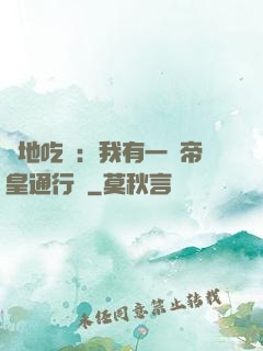 絕地吃雞：我有一張帝皇通行證