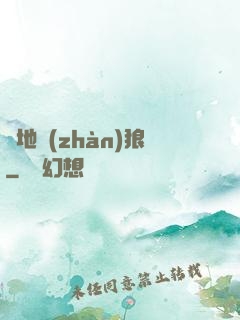 絕地戰(zhàn)狼