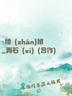 絕地戰(zhàn)狼