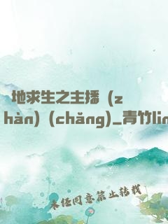 絕地求生之主播戰(zhàn)場(chǎng)