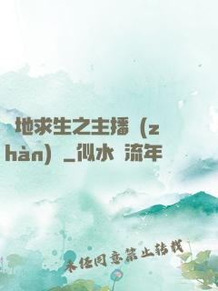絕地求生之主播戰(zhàn)場