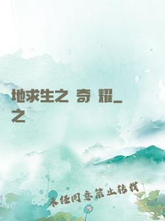 絕地求生之傳奇榮耀