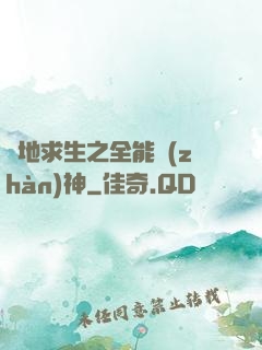 絕地求生之全能戰(zhàn)神