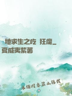 絕地求生之吃雞狂魔