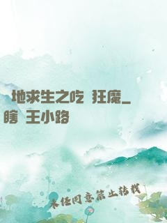 絕地求生之吃雞狂魔
