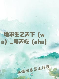 絕地求生之天下無(wú)敵