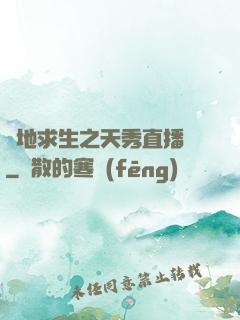 絕地求生之天秀直播間
