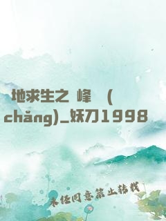 絕地求生之巔峰賽場(chǎng)
