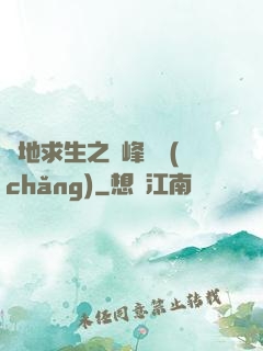 絕地求生之巔峰賽場(chǎng)