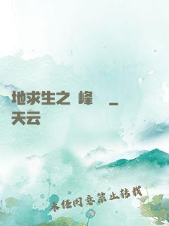 絕地求生之巔峰賽場