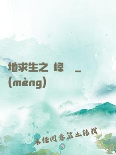 絕地求生之巔峰賽場