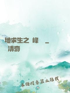 絕地求生之巔峰賽場