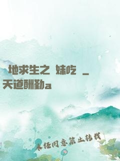 絕地求生之帶妹吃雞