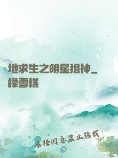 絕地求生之明星狙神