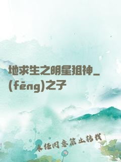 絕地求生之明星狙神