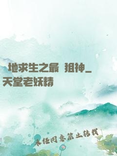 絕地求生之最強狙神