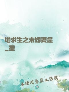 絕地求生之未婚妻是團團