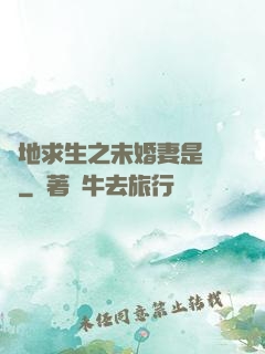 絕地求生之未婚妻是團團