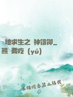 絕地求生之槍神信仰