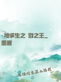 絕地求生之殺戮之王