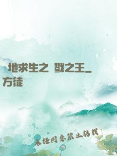 絕地求生之殺戮之王