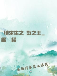絕地求生之殺戮之王