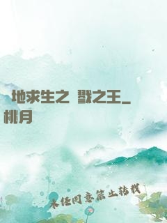 絕地求生之殺戮之王