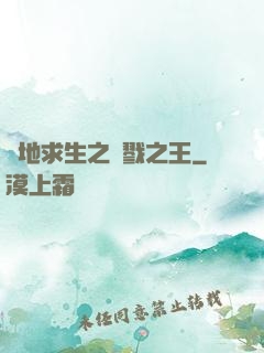 絕地求生之殺戮之王