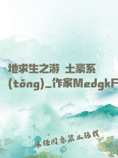 絕地求生之游戲土豪系統(tǒng)