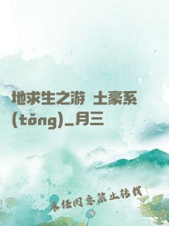 絕地求生之游戲土豪系統(tǒng)